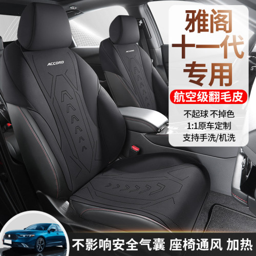 適用於十一代本田雅閣專用汽車坐墊馬鞍墊翻毛皮汽車座椅套