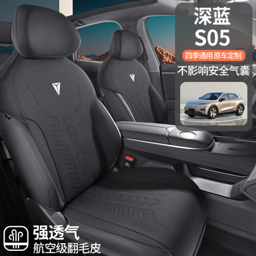適用於專車專用深藍S05翻毛皮馬鞍墊四季通用半包透氣汽車座墊