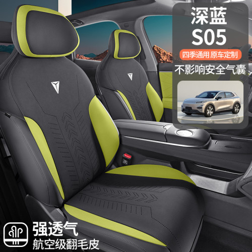 適用於專車專用深藍S05翻毛皮馬鞍墊四季通用半包透氣汽車座墊