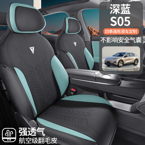 適用於專車專用深藍S05翻毛皮馬鞍墊四季通用半包透氣汽車座墊