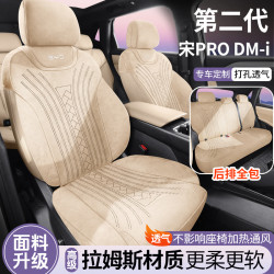 適用於比亞迪宋PRO DM-i汽車坐墊升級拉姆斯翻毛皮通風耐磨馬鞍墊