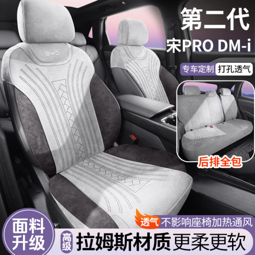 適用於比亞迪宋PRO DM-i汽車坐墊升級拉姆斯翻毛皮通風耐磨馬鞍墊