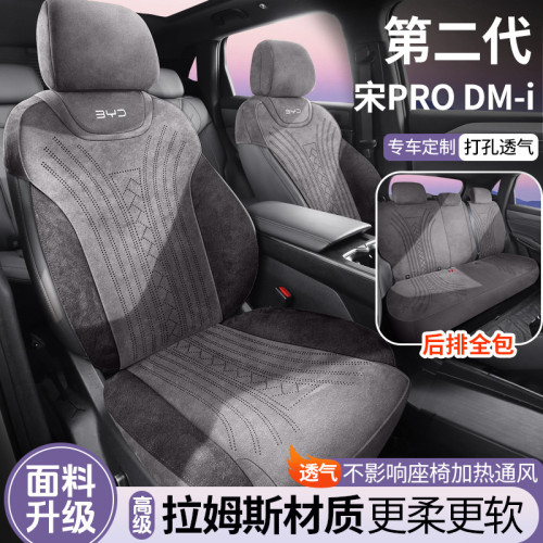 適用於比亞迪宋PRO DM-i汽車坐墊升級拉姆斯翻毛皮通風耐磨馬鞍墊