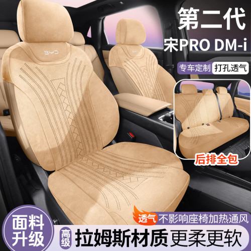 適用於比亞迪宋PRO DM-i汽車坐墊升級拉姆斯翻毛皮通風耐磨馬鞍墊