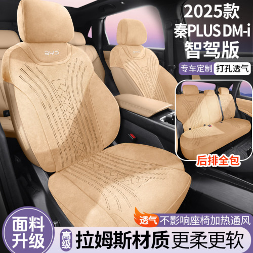 適用於2025款比亞迪秦PLUS DM-i智駕版拉姆斯翻毛皮汽車座椅套