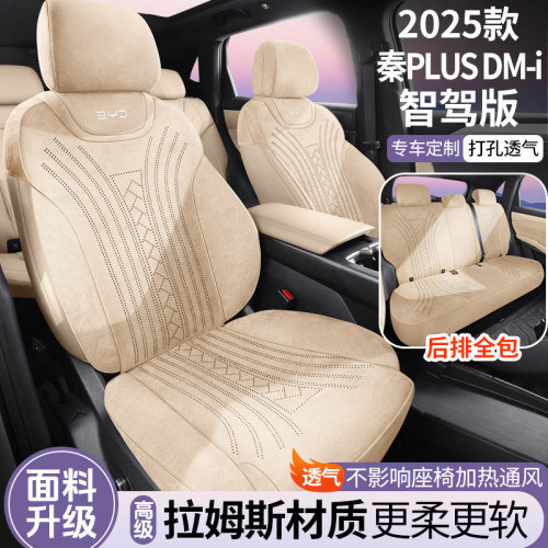 適用於2025款比亞迪秦PLUS DM-i智駕版拉姆斯翻毛皮汽車座椅套