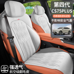 適用於長安四代CS75PLUS汽車坐墊翻毛皮馬鞍墊半包座椅套通風透氣