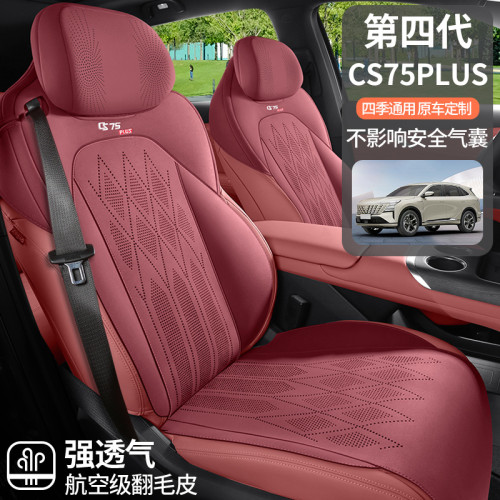 適用於長安四代CS75PLUS汽車坐墊翻毛皮馬鞍墊半包座椅套通風透氣