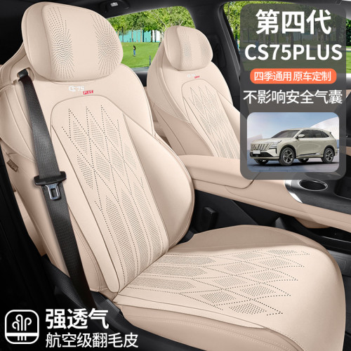 適用於長安四代CS75PLUS汽車坐墊翻毛皮馬鞍墊半包座椅套通風透氣
