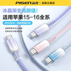 品勝TypeC漸變數據線15p充電線16雙頭Type超級快充60W適用於PD30W