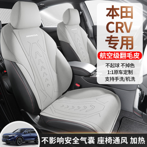 適用於本田CRV專車專用汽車座套坐墊半包翻毛皮馬鞍墊四季座椅套