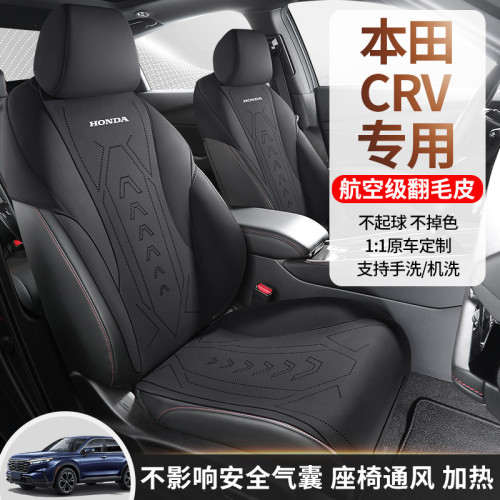 適用於本田CRV專車專用汽車座套坐墊半包翻毛皮馬鞍墊四季座椅套