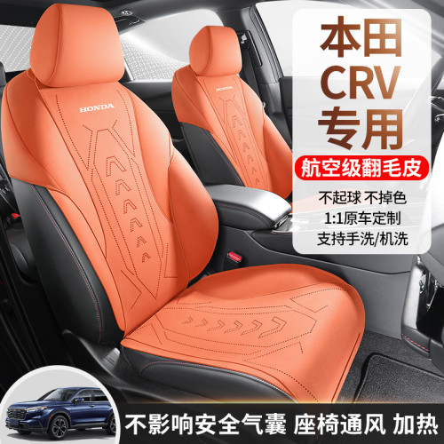適用於本田CRV專車專用汽車座套坐墊半包翻毛皮馬鞍墊四季座椅套