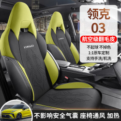 適用於領克03座套半包打孔透氣馬鞍墊汽車坐墊專用座椅套四季通用