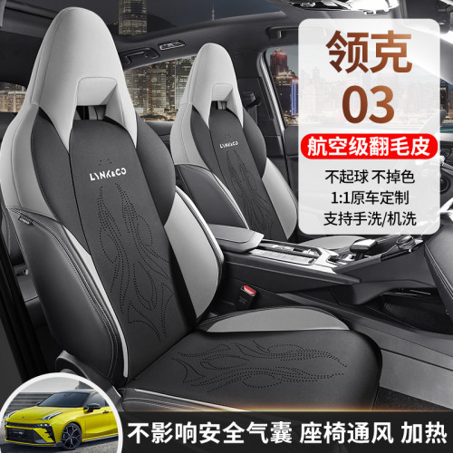 適用於領克03座套半包打孔透氣馬鞍墊汽車坐墊專用座椅套四季通用
