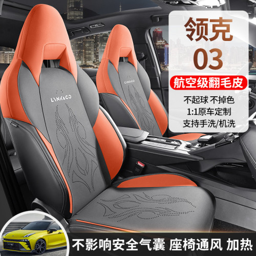 適用於領克03座套半包打孔透氣馬鞍墊汽車坐墊專用座椅套四季通用
