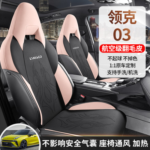 適用於領克03座套半包打孔透氣馬鞍墊汽車坐墊專用座椅套四季通用