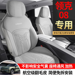 適用於領克08專用汽車翻毛皮馬鞍墊半包座椅套通風透氣四季通用