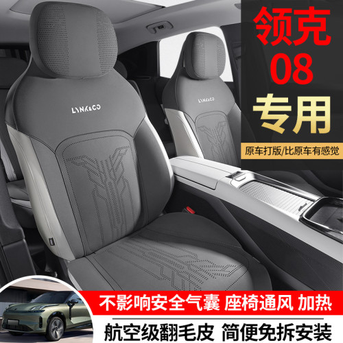 適用於領克08專用汽車翻毛皮馬鞍墊半包座椅套通風透氣四季通用