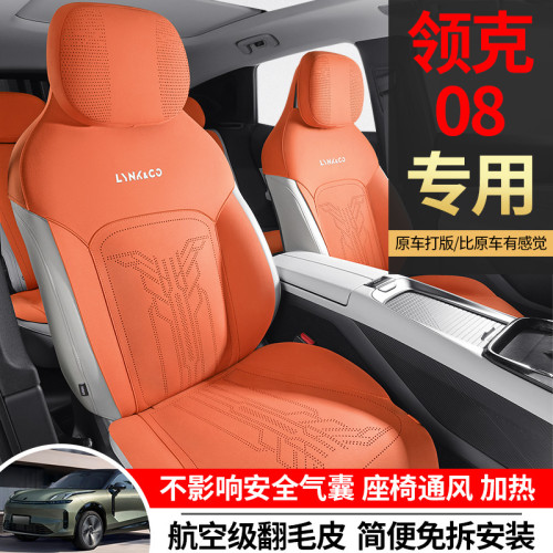 適用於領克08專用汽車翻毛皮馬鞍墊半包座椅套通風透氣四季通用