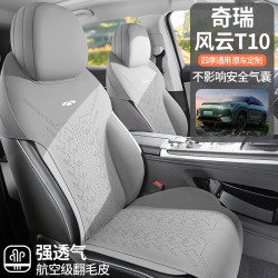 適用於奇瑞風雲T10專車專用馬鞍墊翻毛皮汽車坐墊通風透氣座椅套