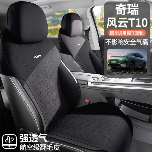 適用於奇瑞風雲T10專車專用馬鞍墊翻毛皮汽車坐墊通風透氣座椅套