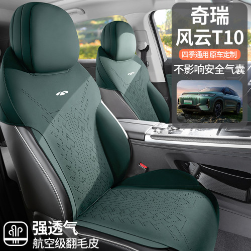 適用於奇瑞風雲T10專車專用馬鞍墊翻毛皮汽車坐墊通風透氣座椅套
