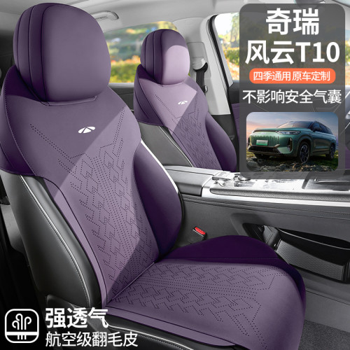 適用於奇瑞風雲T10專車專用馬鞍墊翻毛皮汽車坐墊通風透氣座椅套