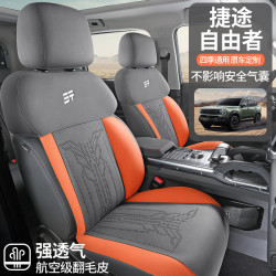 適用於捷途自由者專用汽車座套四季通用翻毛皮座墊通風透氣座椅套