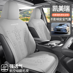 適用於 豐田 凱美瑞專車專用汽車翻毛皮馬鞍墊坐墊四季通用座椅套