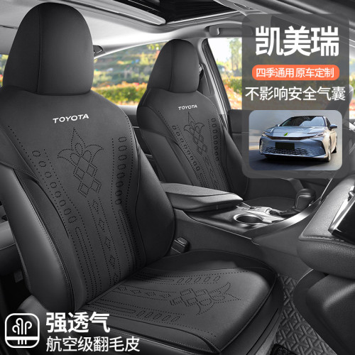 適用於 豐田 凱美瑞專車專用汽車翻毛皮馬鞍墊坐墊四季通用座椅套