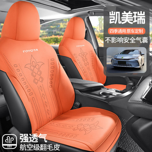 適用於 豐田 凱美瑞專車專用汽車翻毛皮馬鞍墊坐墊四季通用座椅套