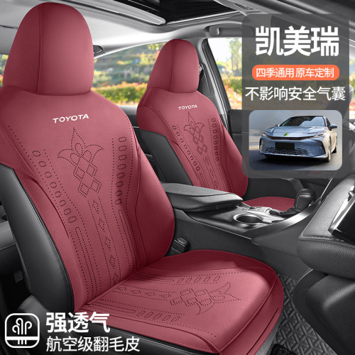 適用於 豐田 凱美瑞專車專用汽車翻毛皮馬鞍墊坐墊四季通用座椅套