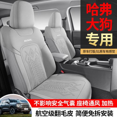 適用於哈弗大狗專用汽車坐墊翻毛皮四季通用半包透氣座椅套
