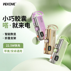 WEKOME迷你應急膠囊充電寶 自帶線口袋行動電源節日禮品