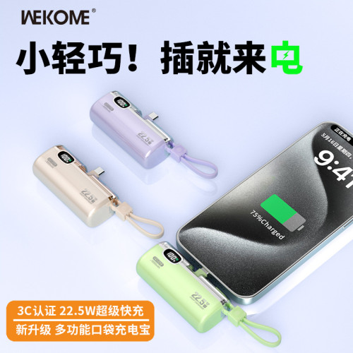 WEKOME迷你應急膠囊充電寶 自帶線口袋行動電源節日禮品