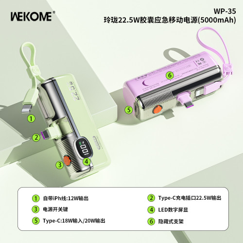 WEKOME迷你應急膠囊充電寶 自帶線口袋行動電源節日禮品