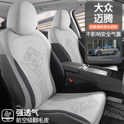 適用於2024款大衆邁騰專用汽車馬鞍墊翻毛皮半包四季通用座椅套