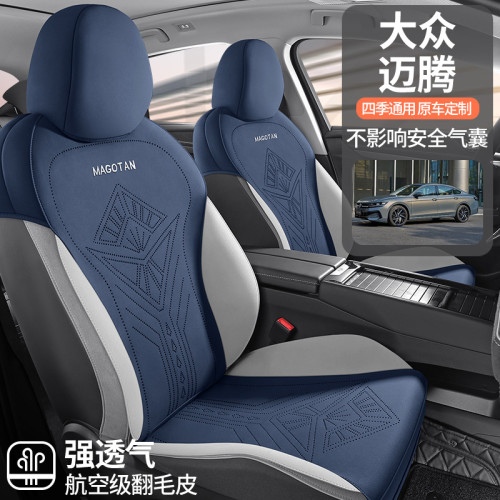 適用於2024款大衆邁騰專用汽車馬鞍墊翻毛皮半包四季通用座椅套