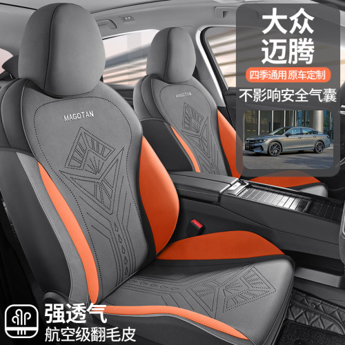 適用於2024款大衆邁騰專用汽車馬鞍墊翻毛皮半包四季通用座椅套