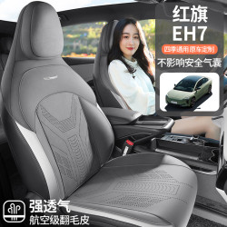 適用於紅旗EH7專用汽車坐墊翻毛皮馬鞍墊半包透氣座椅套四季座套
