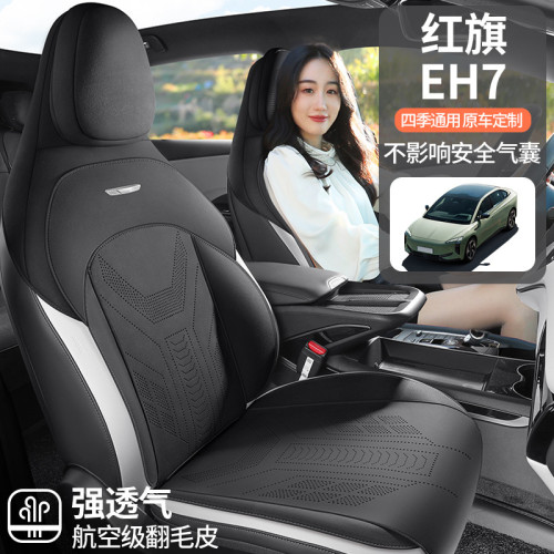 適用於紅旗EH7專用汽車坐墊翻毛皮馬鞍墊半包透氣座椅套四季座套