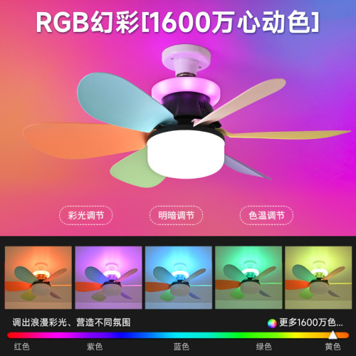 新款RGB風扇燈e27螺口led吊扇燈扇葉可拆卸臥室客廳吸頂風扇燈