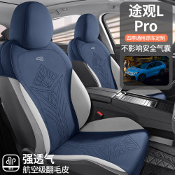 適用於大衆途觀Lpro專用汽車座套翻毛皮車四季通用坐墊打孔新款