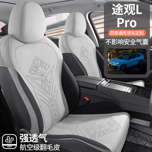 適用於大衆途觀Lpro專用汽車座套翻毛皮車四季通用坐墊打孔新款