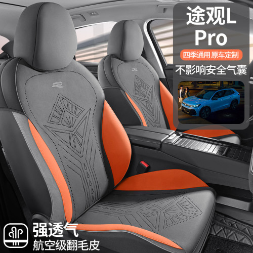 適用於大衆途觀Lpro專用汽車座套翻毛皮車四季通用坐墊打孔新款