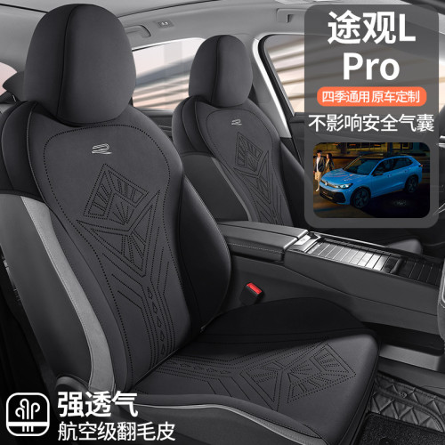 適用於大衆途觀Lpro專用汽車座套翻毛皮車四季通用坐墊打孔新款