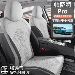 適用於大衆帕薩特PRO專車專用汽車翻毛皮馬鞍墊·座椅套四季通用