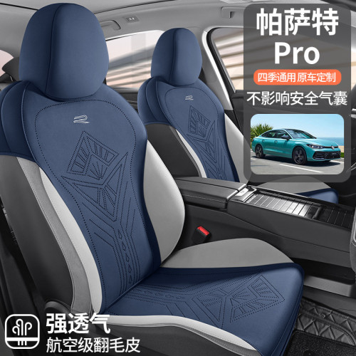 適用於大衆帕薩特PRO專車專用汽車翻毛皮馬鞍墊·座椅套四季通用