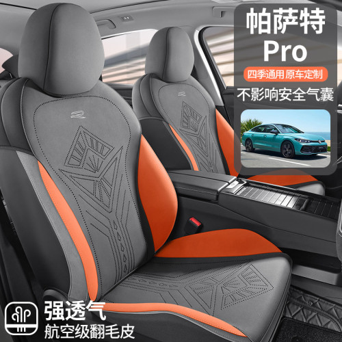 適用於大衆帕薩特PRO專車專用汽車翻毛皮馬鞍墊·座椅套四季通用